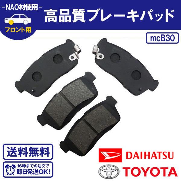 ムーブ ムーヴ L150s L152s L160s L175s L185s フロントブレーキパッド 純正同等品 ダイハツ用 送料無料 Mcb30 0001 ウルトラパーツ 通販 Yahoo ショッピング
