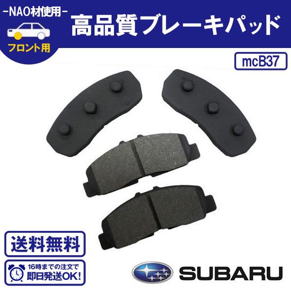 フロントブレーキパッド スバル プレオ RA1 RA2 RV1 RV2 送料無料 B37 