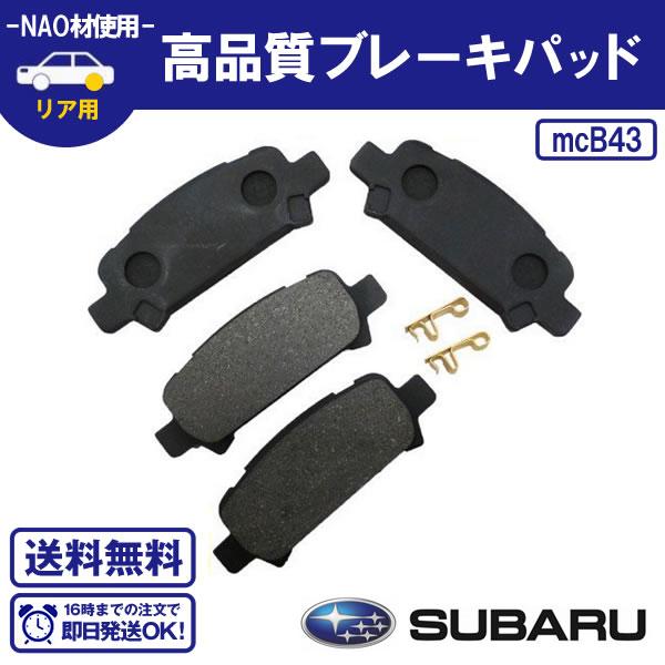 ランサー CZ4A リアブレーキパッド ミツビシ用 送料無料 B43
