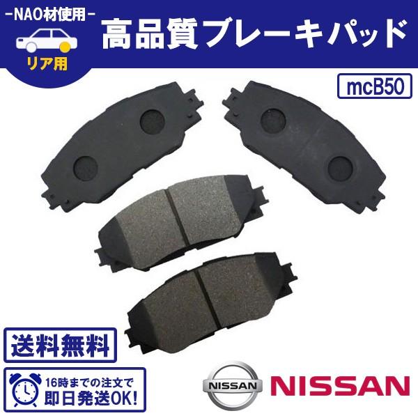 プリメーラ TNP12 TP12 WTNP12 リアブレーキパッド ニッサン用 送料無料 B50 :mcB50-0018:ウルトラパーツ - 通販 - Yahoo!ショッピング プリメーラ TNP12 TP12 WTNP12 リアブレーキパッド ニッサン用 送料無料 B50 :mcB50-0018:ウルトラパーツ - 通販 - Yahoo!ショッピング