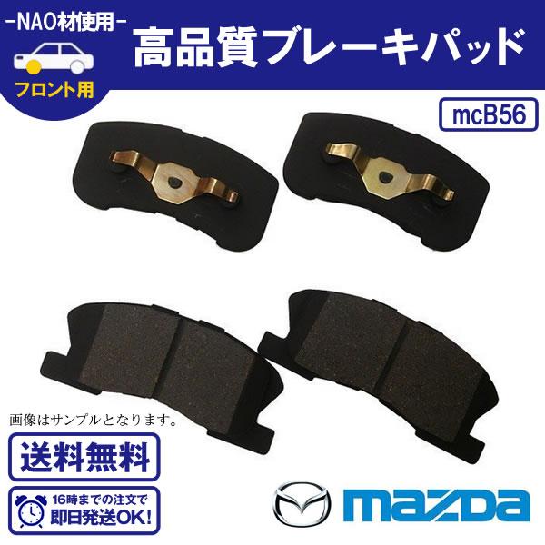 LY3P フロントブレーキパッドMPV マツダ用 送料無料 B56