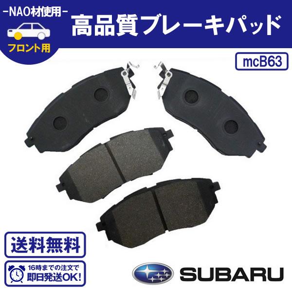 インプレッサ レガシィ / レガシー 等 フロントブレーキパッド スバル 