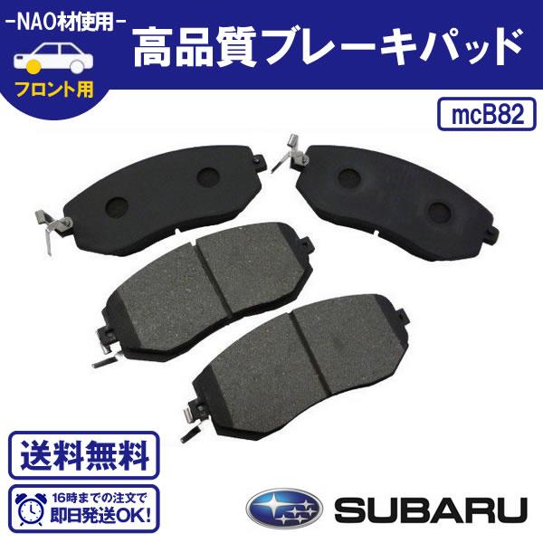 スバルXV フロントブレーキパッド GP7 GPE GH2 GH3 GH6 GH7スバル用 送料無料 B82