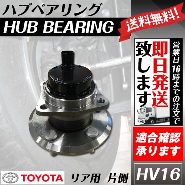 リアハブベアリング ウィッシュ ANE10G ANE11W ZNE10G ベアリング 送料