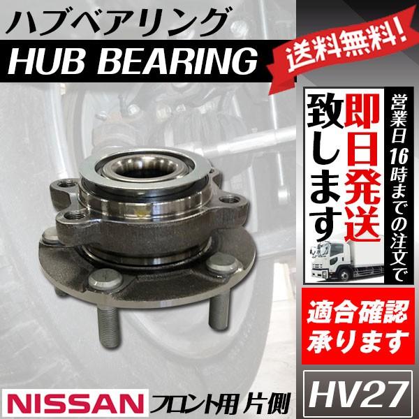フロントハブベアリング エクストレイル NT31 T31 TNT31