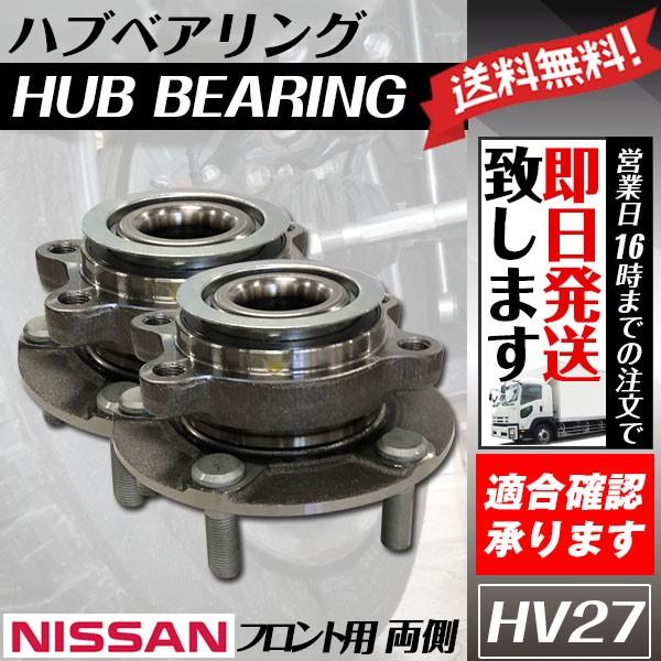 フロントハブベアリング セレナ C25 NC25 CC25 CNC25 C26 NC26