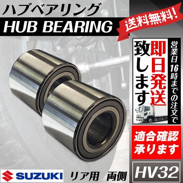 ハブベアリング セット リア ワゴンR MC12S MC21S MC22S MH21S MH22S