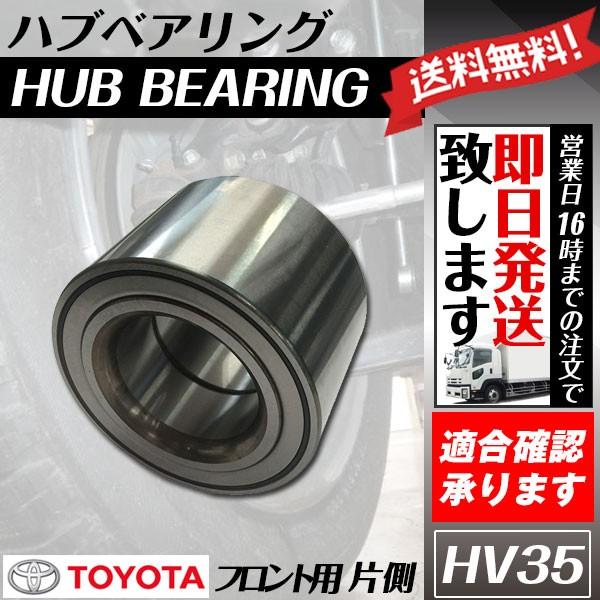 もこ カムリ AXVH70 AXVH75 ハブベアリング 1個 片側 左右共通