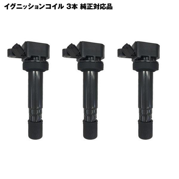4月中旬入荷 ダイハツ イグニッションコイル 3本 タント ムーヴ ミラ