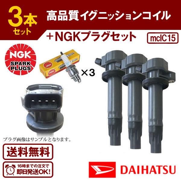 ハイゼット S321W S321G S331W ダイレクトイグニッションコイル ハイゼット S321W S321G S331W ダイレクトイグニッションコイル
