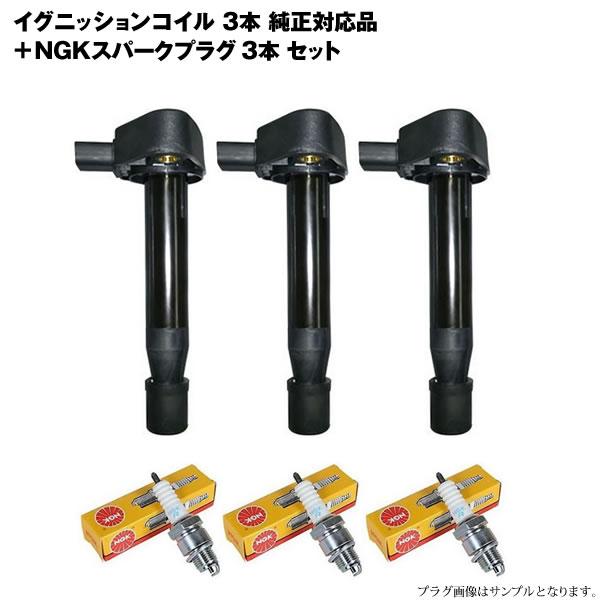 NGK バモス HM1 HM2 NA イグニッションコイル＆NGK標準プラグ