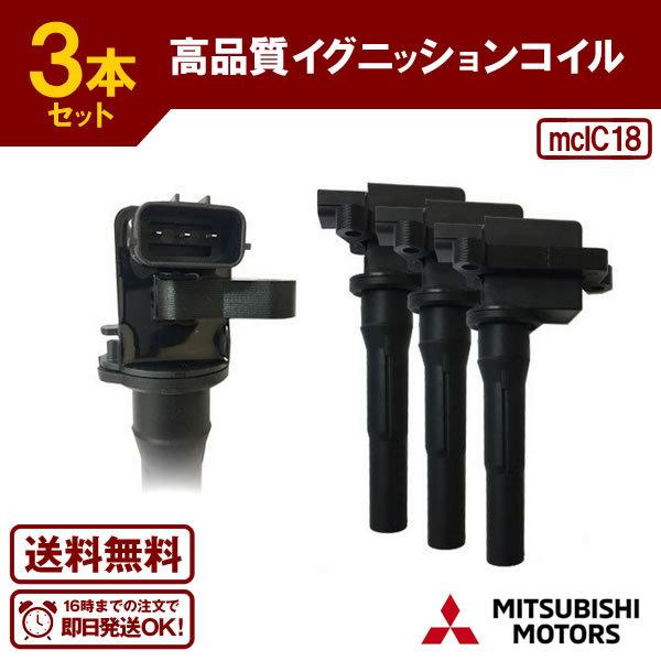 ミニキャブトラック U61T U62T ダイレクトイグニッションコイル 点火