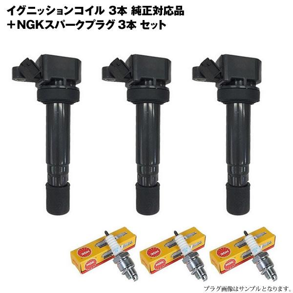 各3本 ハイゼット S200 S210 イグニッションコイル＆NGK 標準プラグ セット BKR6E-11 IC1