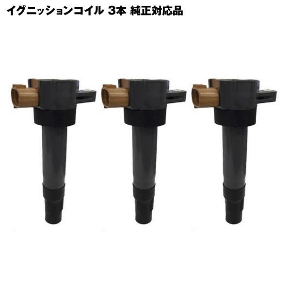 ワゴンR MH21S MH22S MH23S MC11S MC21S MC22S イグニッションコイル 3本セット IC2
