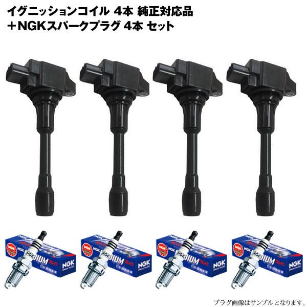 NGK ノート E11 NE11 イグニッションコイル＆NGK イリジウムプラグ MAX 
