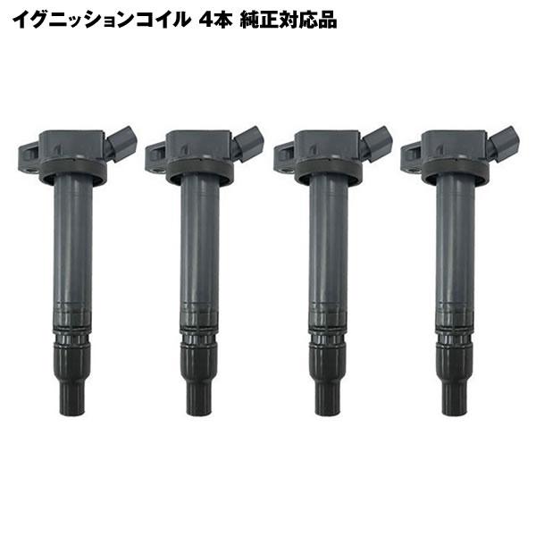 アリスト プログレ クラウン【純正新品】イグニッションコイルセット クラウン イグニッションコイル AWS210 AWS211 AWS215 等に適合 トヨタ