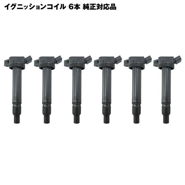 クラウン イグニッションコイル GRS180系 GR200系 等に適合 トヨタ用
