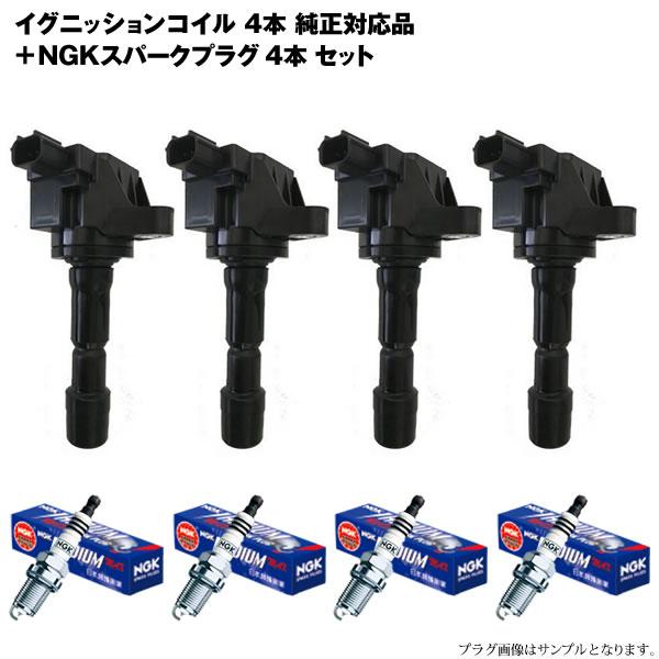 NGK フィットシャトル GG7 GG8 グニッションコイル(NGKイリジウム