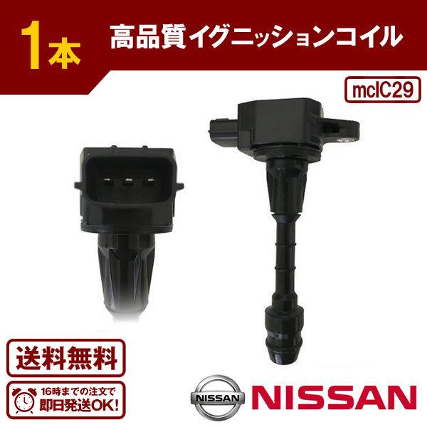 マーチ AK12 等に適合 ダイレクトイグニッションコイル(1本) 純正品番