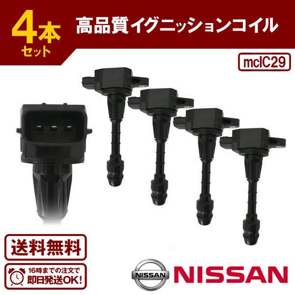 キューブ BNZ11 BZ11 等に適合 ダイレクトイグニッションコイル キューブ BNZ11 BZ11 等に適合 ダイレクトイグニッションコイル
