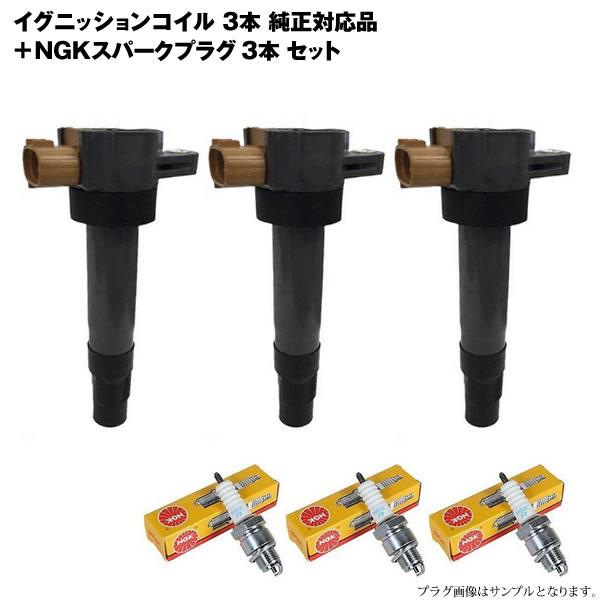 NGK イグニッションコイル＆NGKイリジウムプラグ KR7AI 各3本 ジムニー