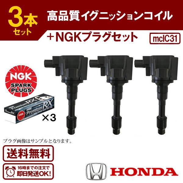 N-BOX NBOX スラッシュ NBOX+ JF1 JF2 等 イグニッションコイル 3本