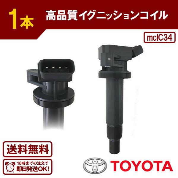 MR-S ZZW30 等に適合 ダイレクトイグニッションコイル(1本) 純正 MR-S ZZW30 等に適合 ダイレクトイグニッションコイル(1本) 純正
