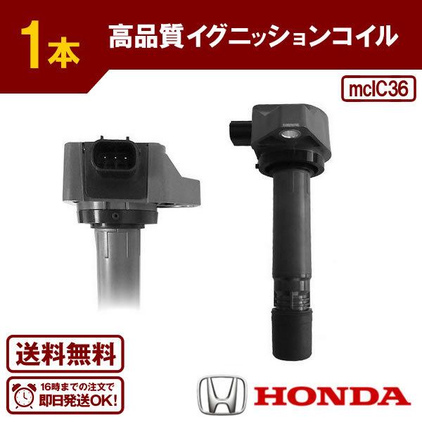 ストリーム RN6 RN7 RN8 RN9 等に適合 ダイレクトイグニッションコイル