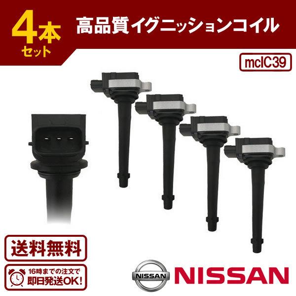 日産 純正 セレナ CC25 C25 イグニッションコイル 4本セット 新品 楽天市場】C25 CC25 セレナ (MR20DE) (平成18年1月