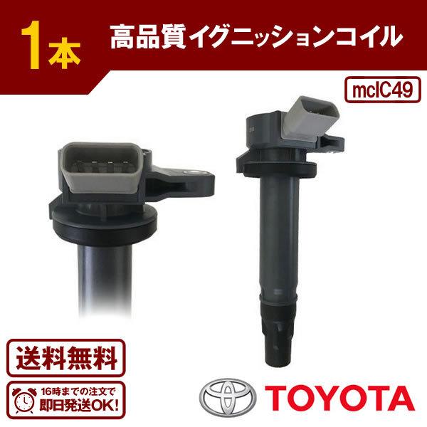 bB QNC20 QNC25 QNC21 等に適合 ダイレクトイグニッションコイル(1本