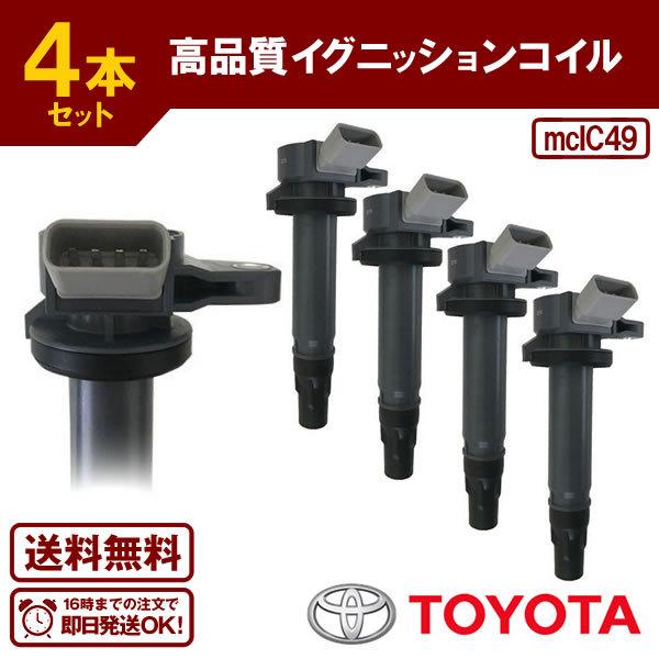 トヨタ　純正　イグニッションコイル4本セット　19070-B1020 タウンエース ライトエース S402M 等に適合 ダイレクトイグニッション