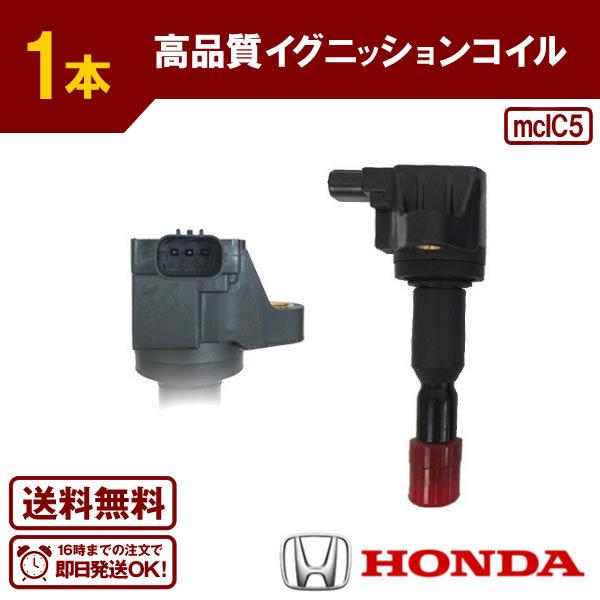 純正品番:30520-PWC-003 など イグニッションコイル モビリオスパイク