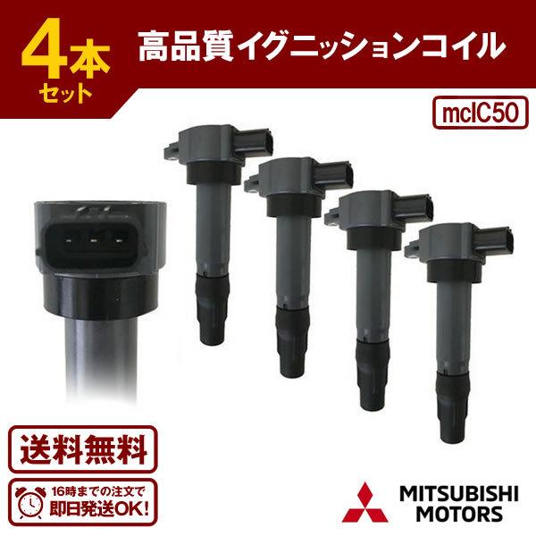 コルトZ21A Z22A Z23A Z24A 等に適合 ダイレクトイグニッションコイル