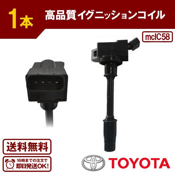 プリウス ZVW50 ZVW51 ZVW55 プリウスPHV ZVW52 イグニッションコイル 