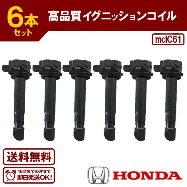 NGK製　ホンダ　JC1 イグニッションコイル 6本セット ホンダJC1 ライフイグニッションコイルU5384 NGK
