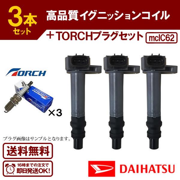 イグニッションコイル ミラ L700S L700V L710S L710V TORHプラグセット