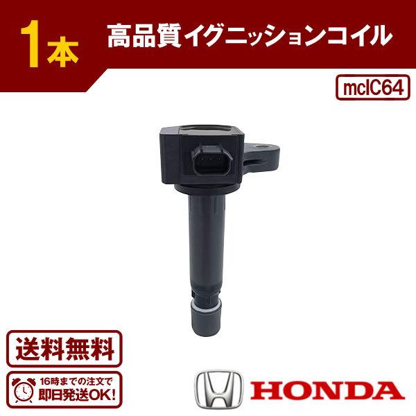 激安セール HONDA JF1 N-BOX イグニションコイル ホンダ 本田