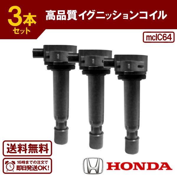 イグニッションコイル N-ONE JG1 JG2 エヌワン 等に 純正品番