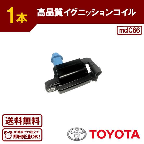 イグニッションコイル クラウンマジェスタ JZS151 JZS153 JZS155