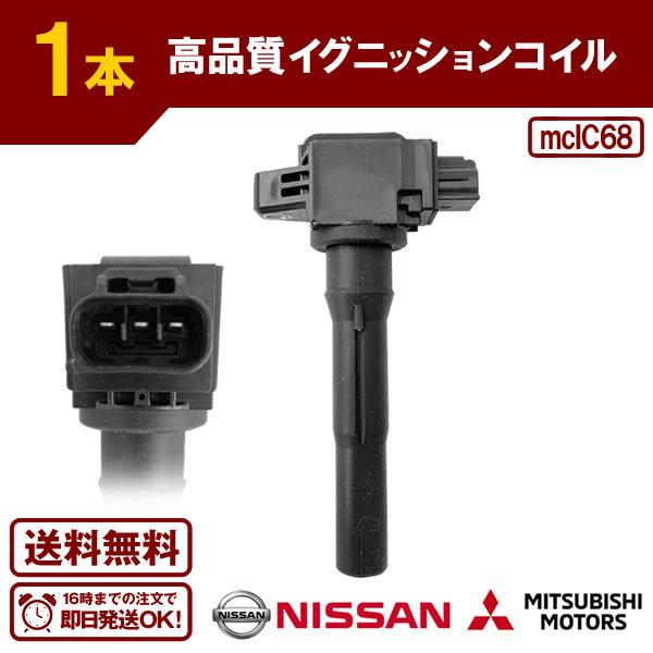 新品】NGK イグニッションコイル 1本 eKワゴン オッティ 楽天市場】ek