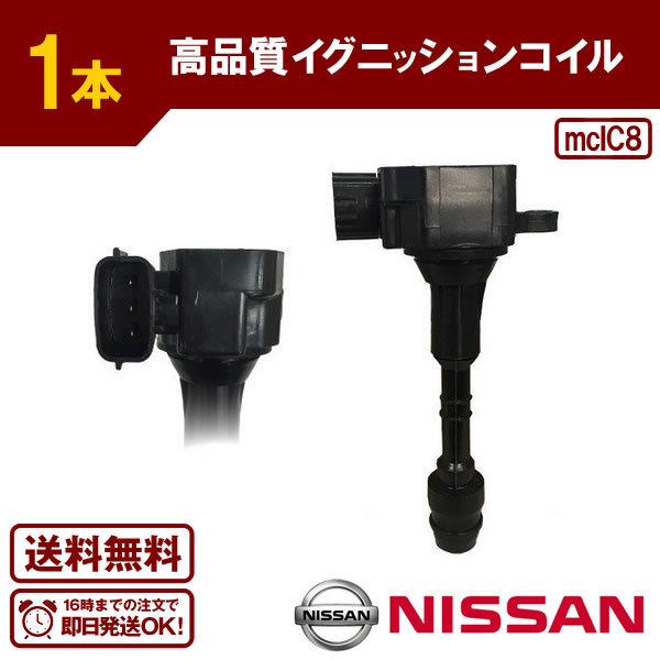 イグニッションコイル エルグランド E51 NE51 APE50 APWE50 VQ35DE イグニッションコイル ニッサン用 1本 新品 IC8 :mcIC8-1-0104:ウルトラパーツ - 通販 - Yahoo!ショッピング イグニッションコイル エルグランド E51 NE51 APE50 APWE50 VQ35DE イグニッションコイル ニッサン用 1本 新品 IC8 :mcIC8-1-0104:ウルトラパーツ - 通販 - Yahoo!ショッピング