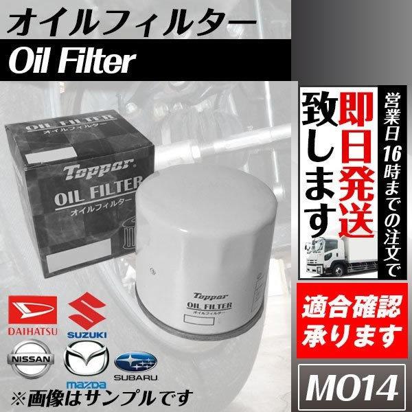 コペン LA400K オイルフィルター1個 ダイハツ用 純正品番：16510-81403 MO14