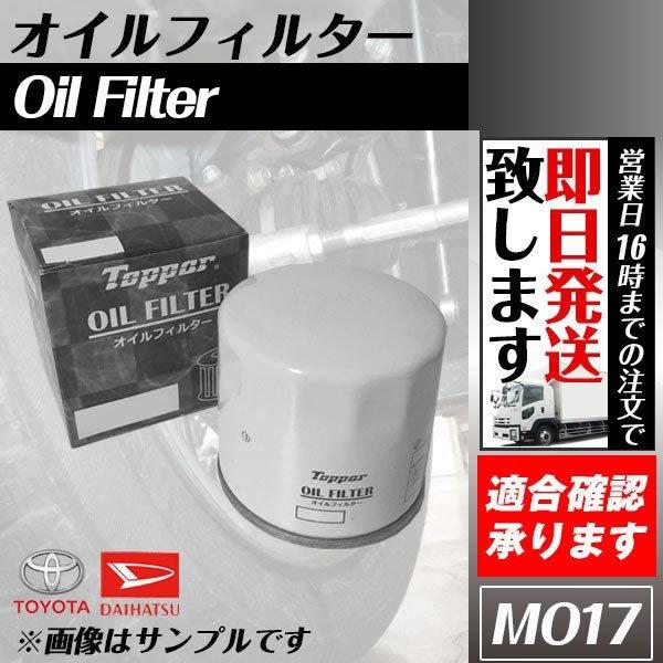 オイルフィルター イプサム ACM21W ACM26W オイルエレメント1個 トヨタ