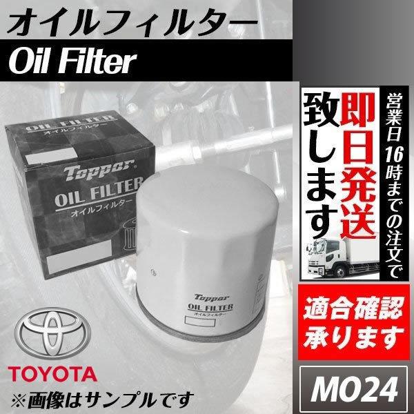 トヨタ用 オイルフィルター オイルエレメント 1個 純正品番 90915