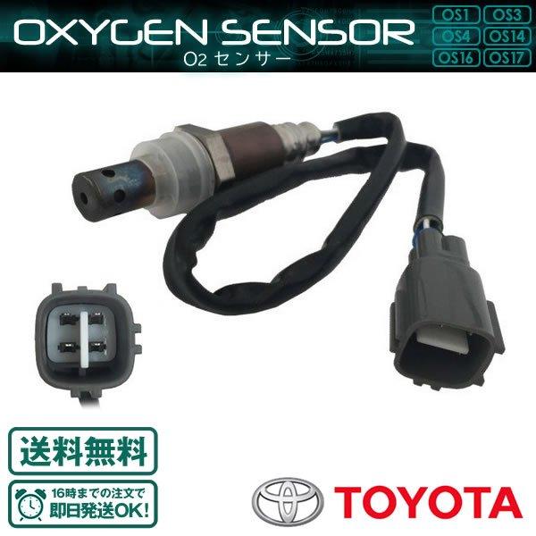 O2センサー ウィンダム Mcv エンジン型式 1mz O2センサー フロント用 トヨタ 純正品番 465 送料無料 Mcos4 0004 ウルトラパーツ 通販 Yahoo ショッピング
