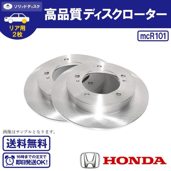 リアディスクローター オデッセイ RB1 RB2 RB3 RB4 等 42510-SFE-010