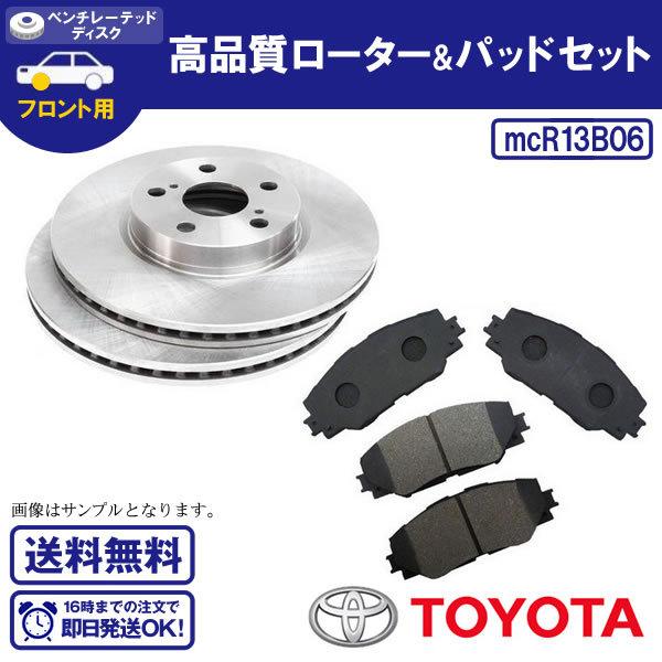フロントローター&ブレーキパッドセット エスティマ ヴェル フロントローター&ブレーキパッドセット エスティマ ヴェル