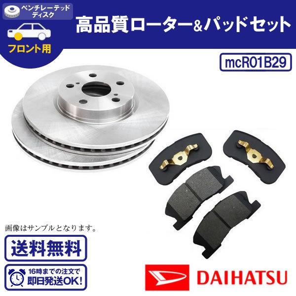 ダイハツネイキッドL760S用新品　社外フロントブレーキローター&パッドセット 楽天市場】ダイハツ ネイキッド L750S L760S NA フロント