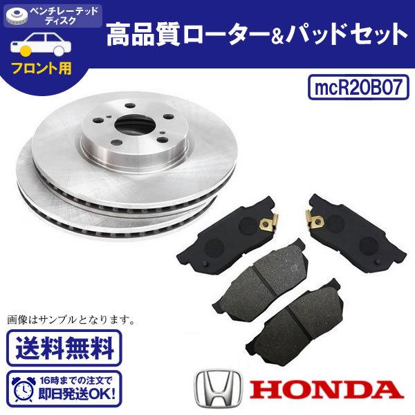 ブレーキローター 4枚セット + ブレーキパッド ブレーキローター&ブレーキパッドセット ライフダンク JB3 JB4