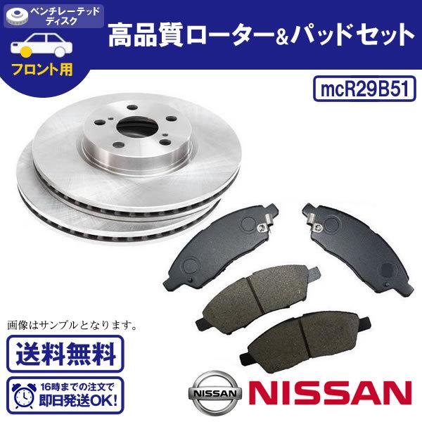 フロントローター＆ブレーキパッド キューブ Z12 NZ12 フロント